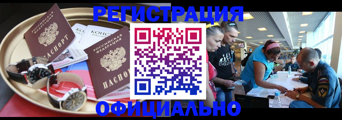 временная регистрация купить в Звенигороде
