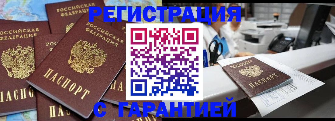временная прописка в Звенигороде
